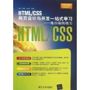 html css網(wǎng)頁設(shè)計與開發(fā)一站式學(xué)習(xí)